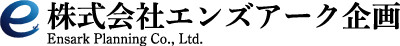 株式会社エンズアーク企画